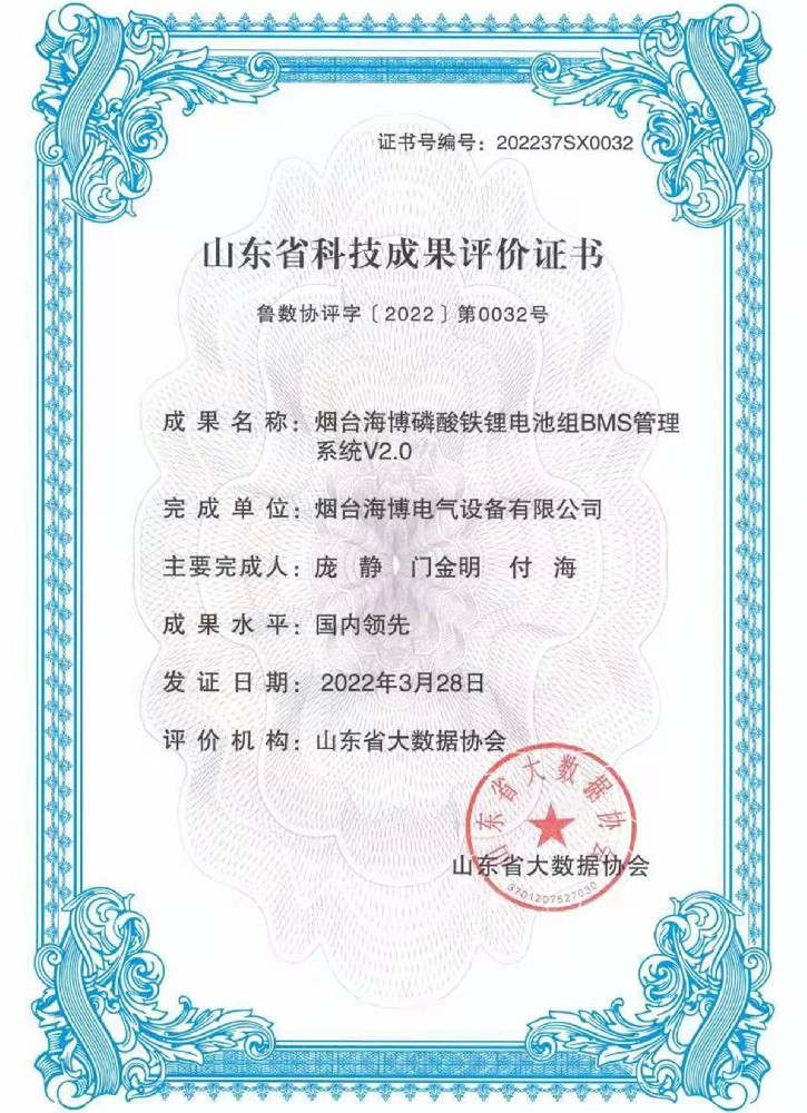 山东省科技成果评价证书