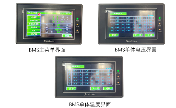 BMS 电池管理系统界面