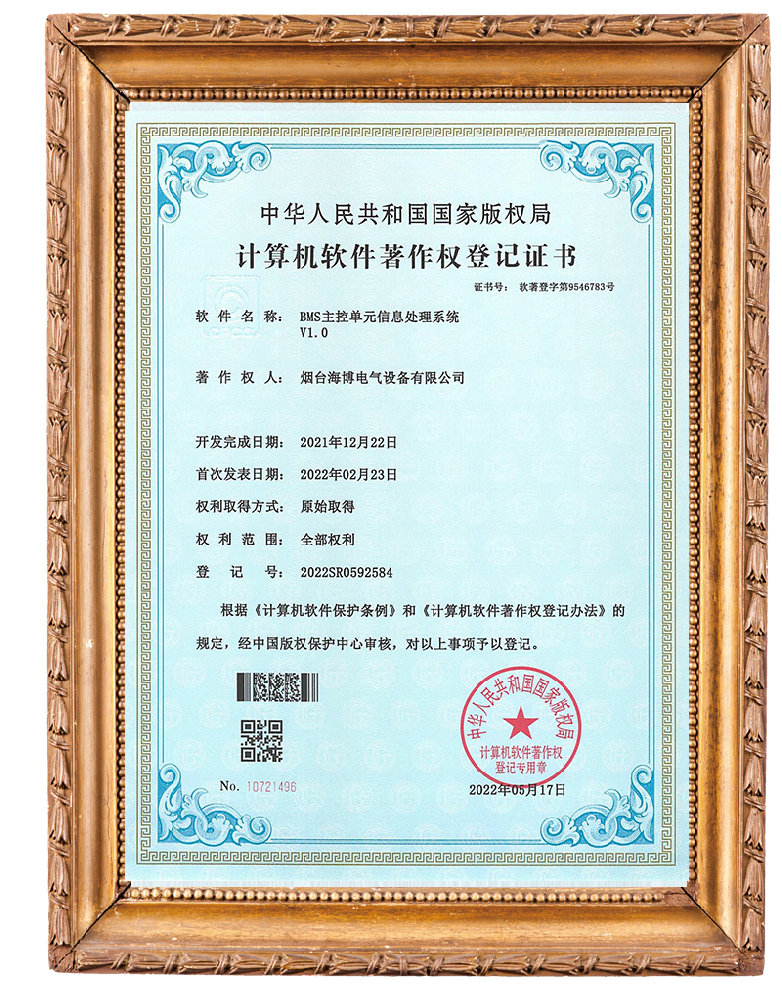 BMS主控单元信息处理系统V1.0