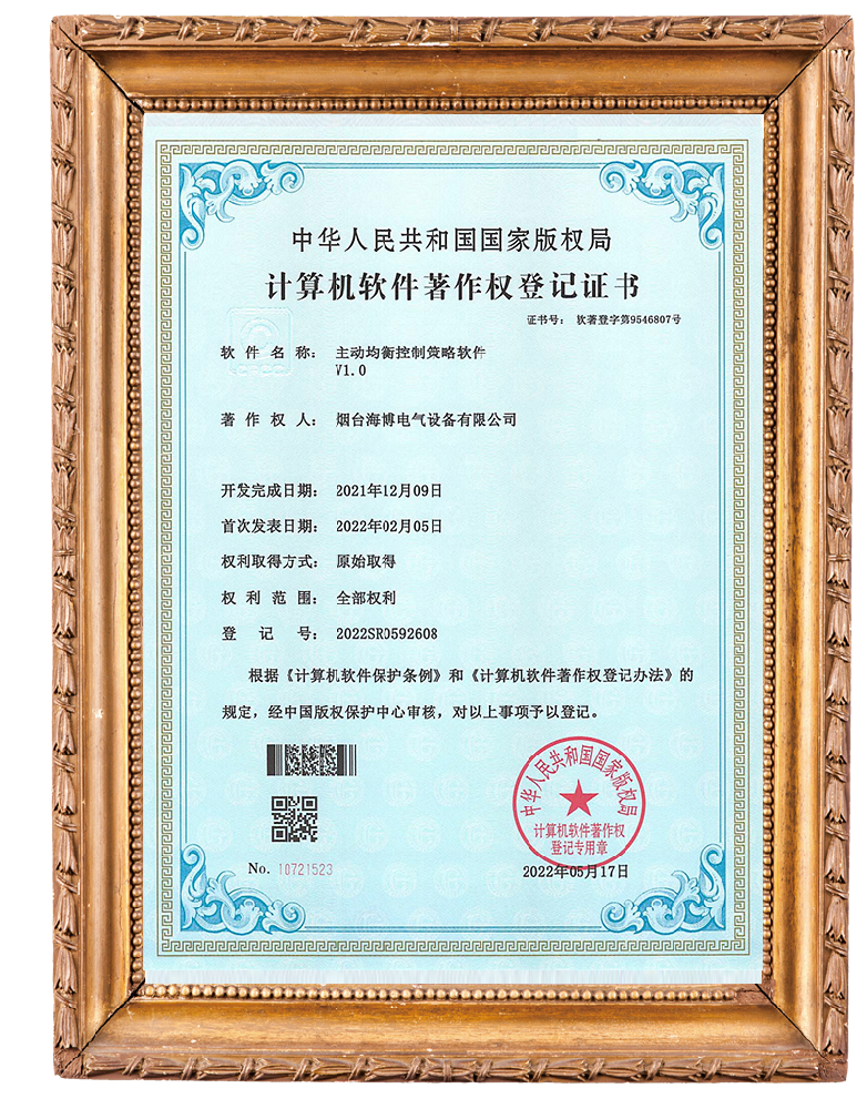 主动均衡控制策略软件V1.0