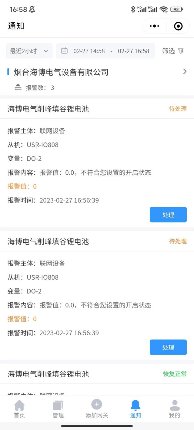 报警通知.png