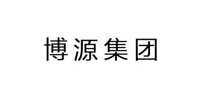 博源集团