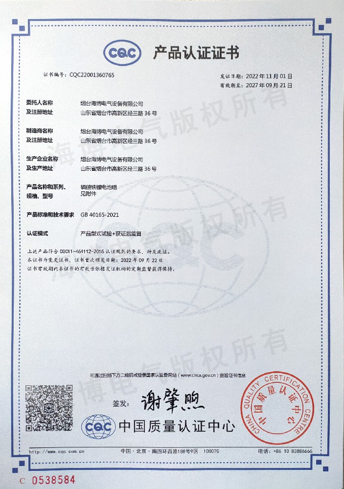 磷酸铁锂电池组产品认证证书