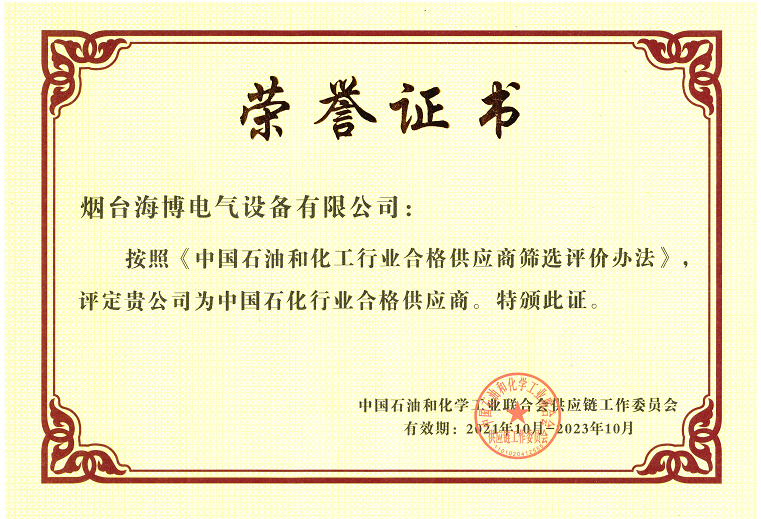 恭喜海博电气被评定为中国石化行业合格供应商