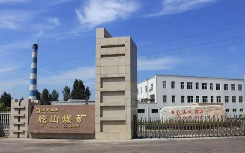 中国平煤神马集团瑞平煤电庇山煤矿