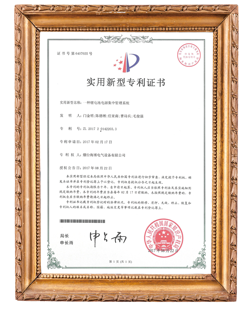 专利锂电池电源集中管理系统