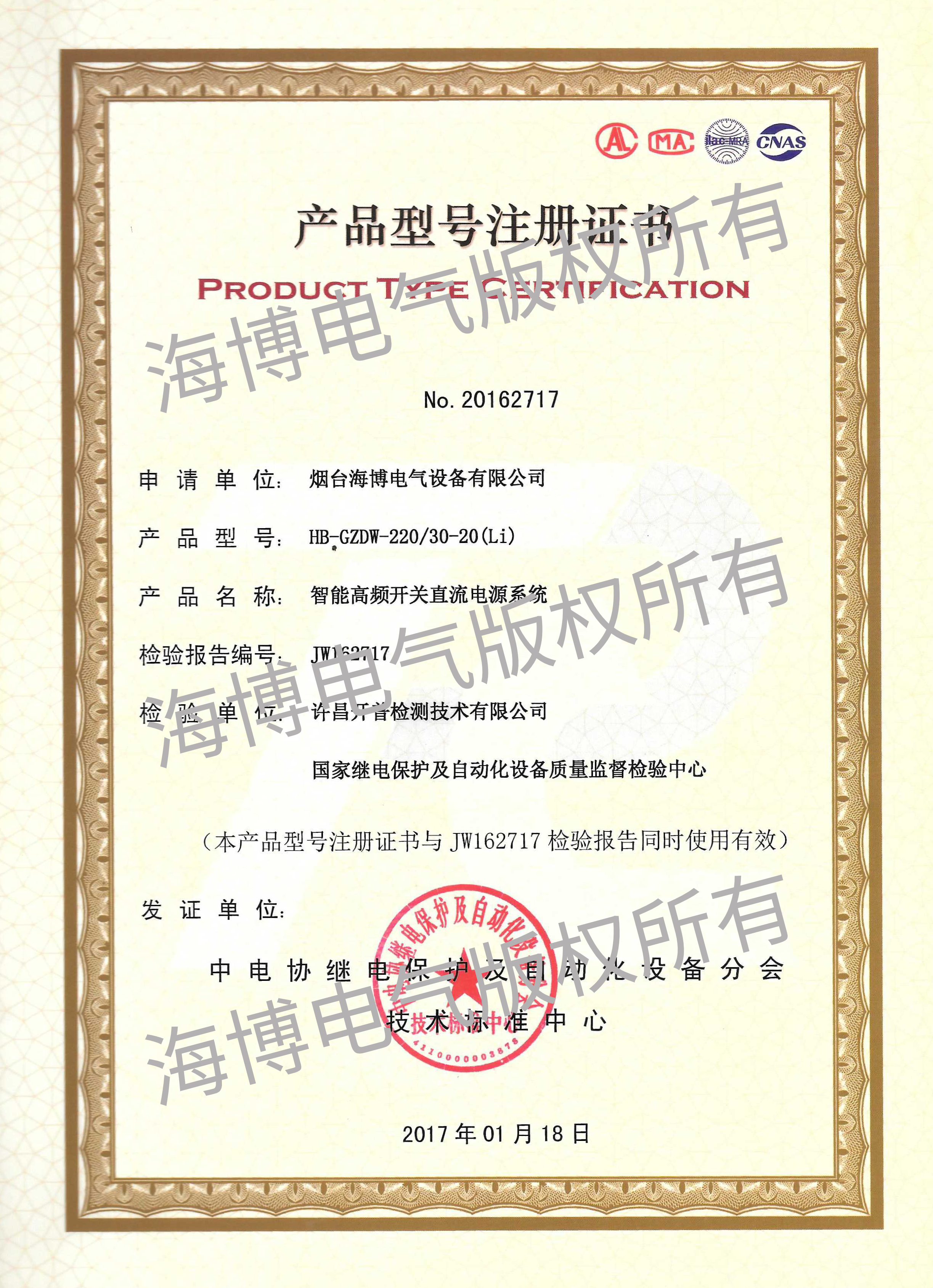 智能高频开关直流电源系统产品型号注册证书
