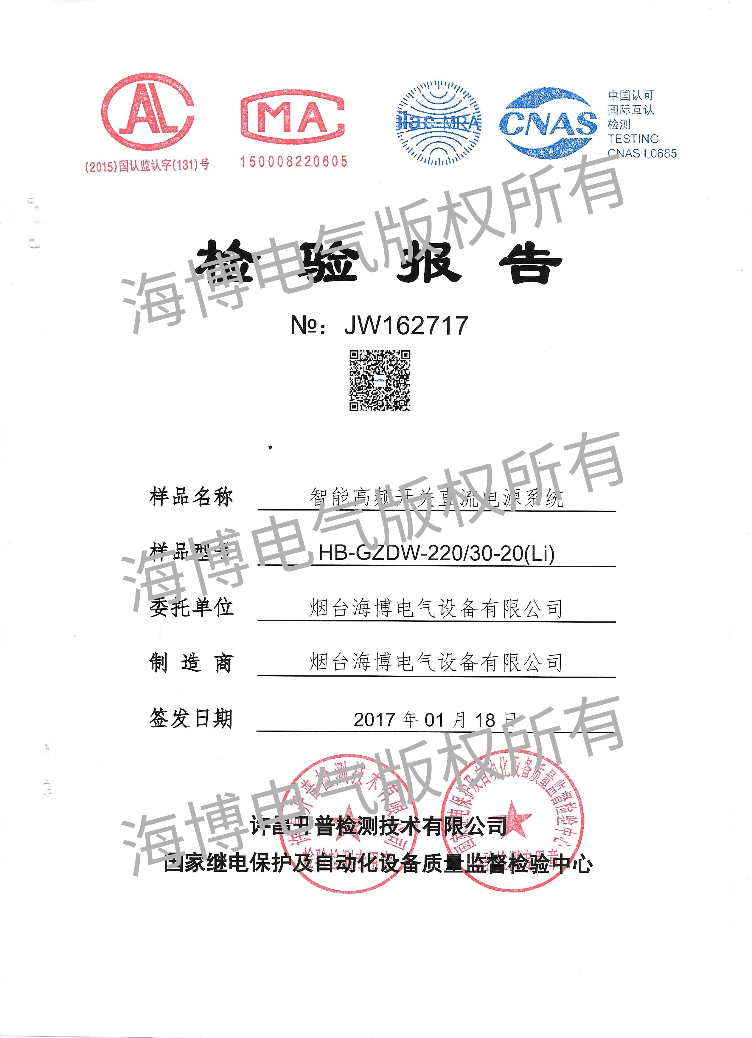 智能高频开关直流电源系统检验报告