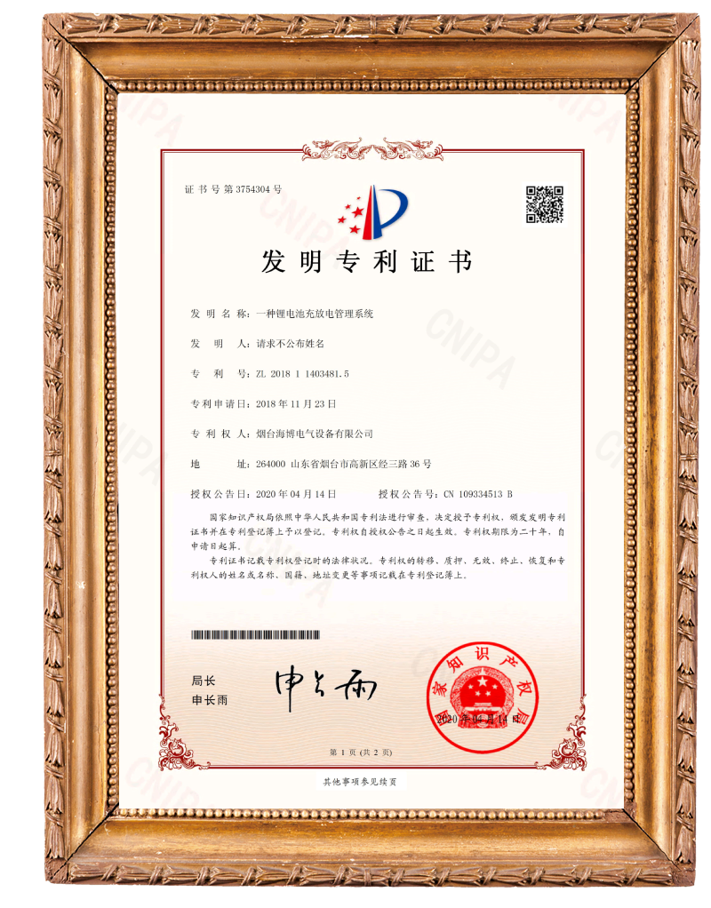 专利锂电池充放电管理系统