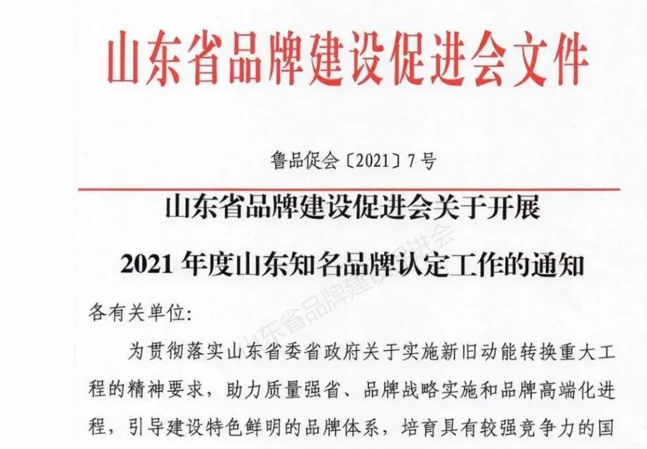 海博电气企业、产品同获“山东知名品牌”殊荣